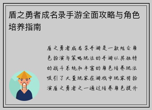 盾之勇者成名录手游全面攻略与角色培养指南