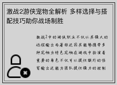 激战2游侠宠物全解析 多样选择与搭配技巧助你战场制胜
