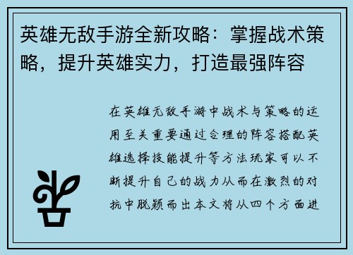 英雄无敌手游全新攻略：掌握战术策略，提升英雄实力，打造最强阵容