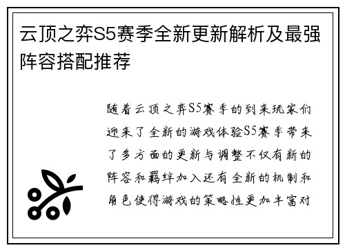 云顶之弈S5赛季全新更新解析及最强阵容搭配推荐