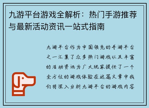 九游平台游戏全解析:热门手游推荐与最新活动资讯一站式指南 九游平台游戏全解析:热门手游推荐与最新活动资讯一站式指南