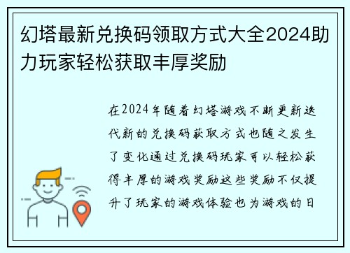 幻塔最新兑换码领取方式大全2024助力玩家轻松获取丰厚奖励