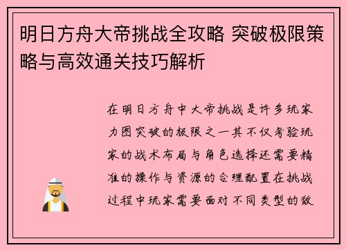 明日方舟大帝挑战全攻略 突破极限策略与高效通关技巧解析 明日方舟大帝挑战全攻略 突破极限策略与高效通关技巧解析