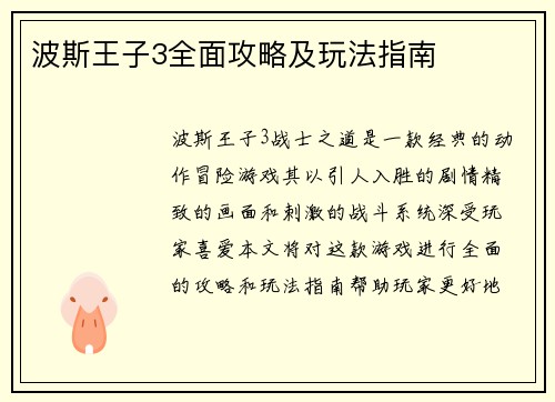 波斯王子3全面攻略及玩法指南 波斯王子3全面攻略及玩法指南